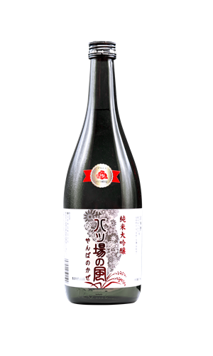 八場之風 純米大吟醸